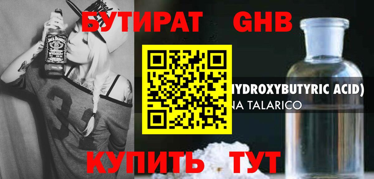 Бутират  Бутират 99%  Вход с VPN  Новосибирск 