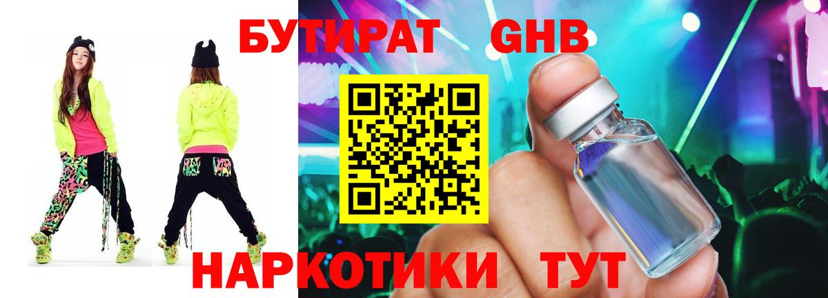 БУТИРАТ бутандиол Новосибирск