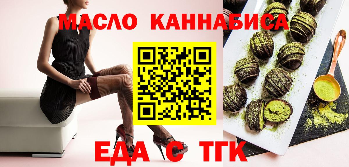 Новосибирск  Еда ТГК конопля  Вход с VPN 