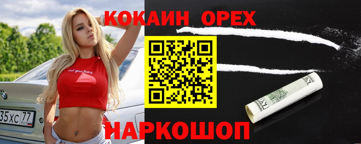Новосибирск  COCAIN Боливия  Кокаин Колумбийский  Вход с VPN 