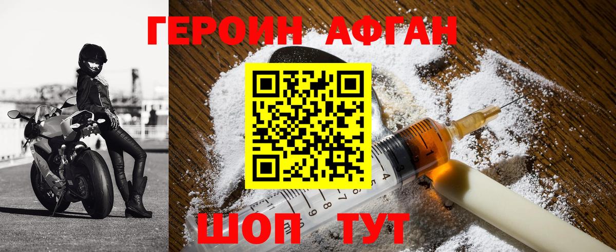 ГЕРОИН Афган Новосибирск
