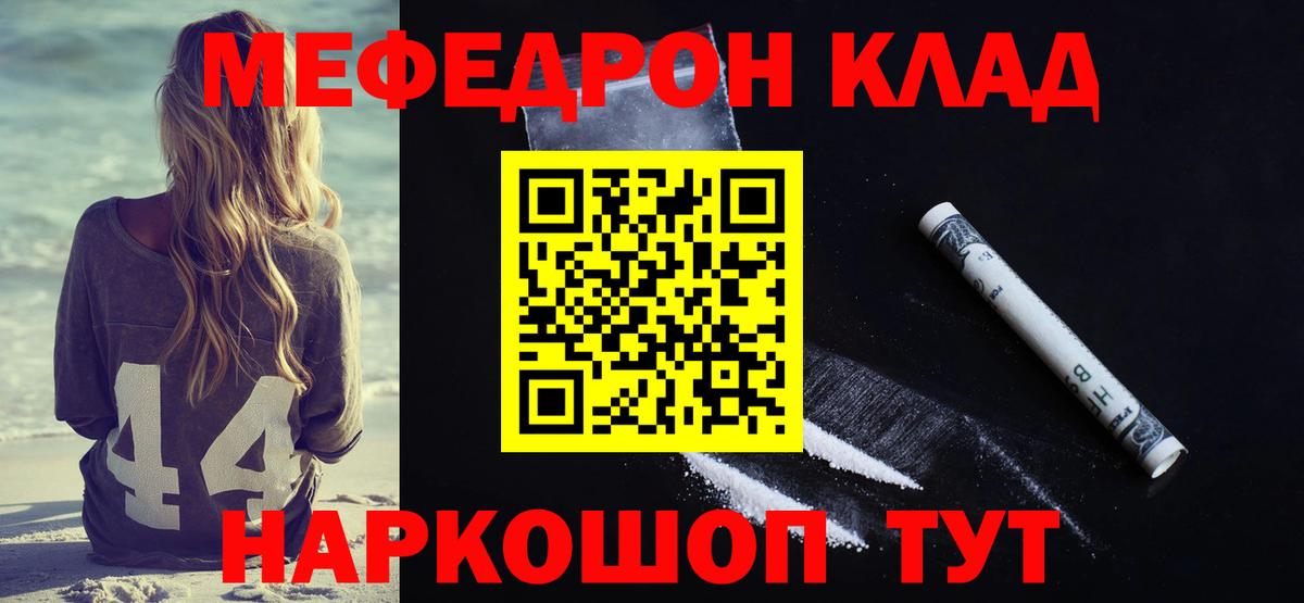 МЯУ-МЯУ кристаллы  Вход с VPN  Новосибирск  Мефедрон  МЕФ mephedrone 
