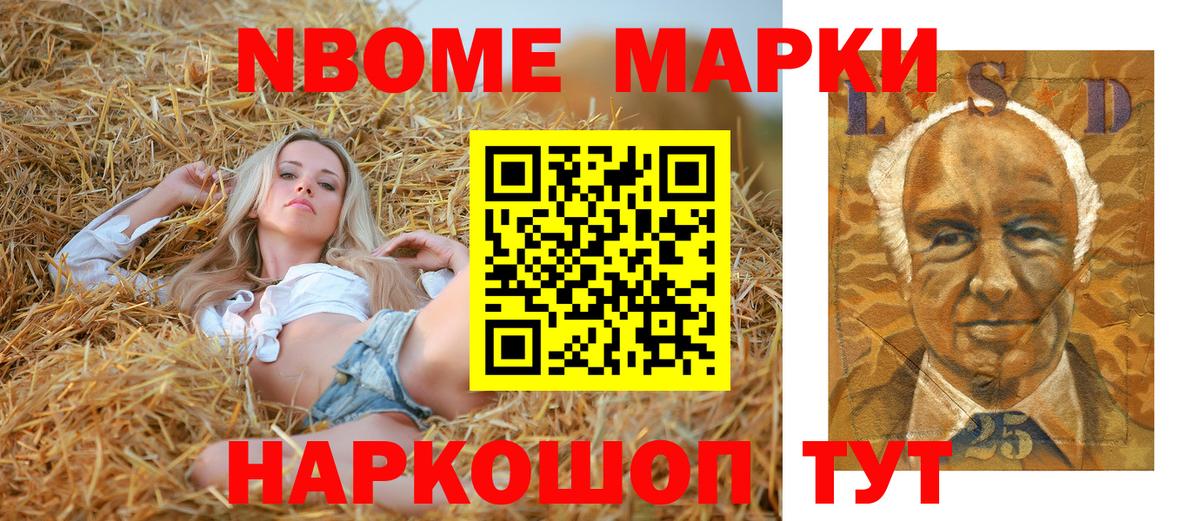 Марки N-bome 1,5мг Новосибирск