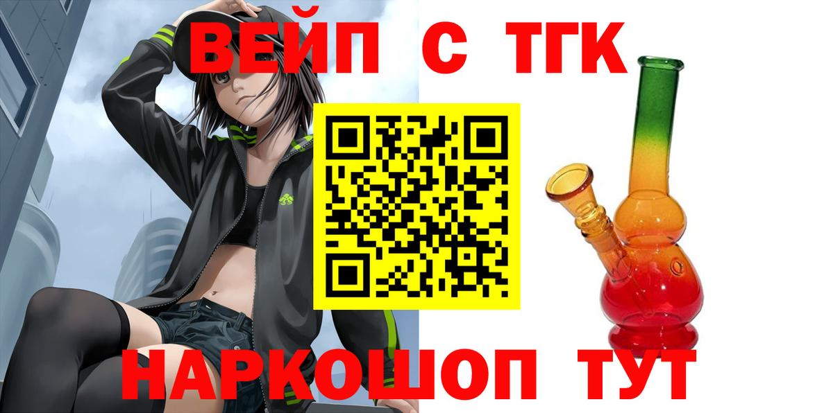 Дистиллят ТГК вейп с тгк  где купить наркотик  Вход с VPN  Новосибирск  ТГК гашишное масло 
