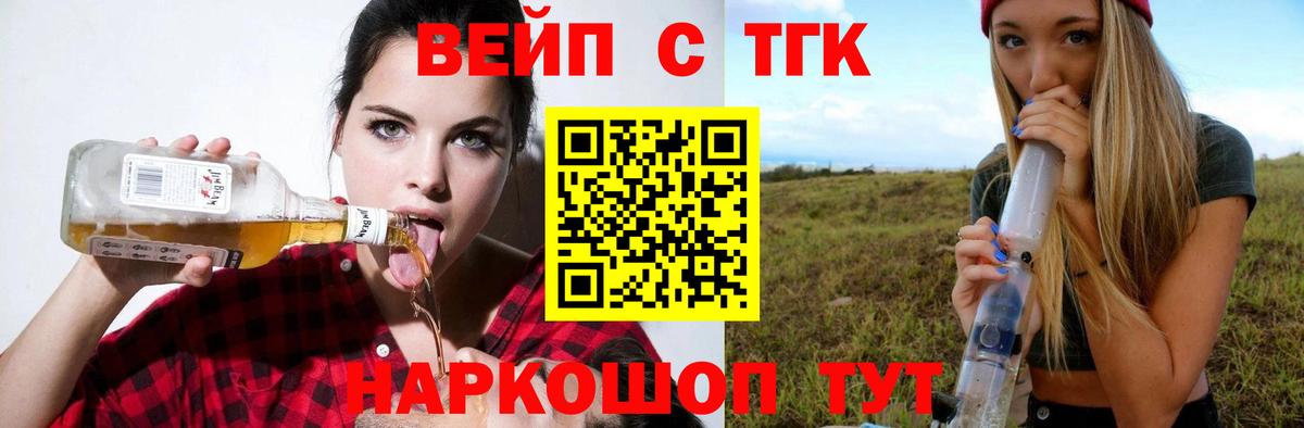 ТГК вейп Новосибирск
